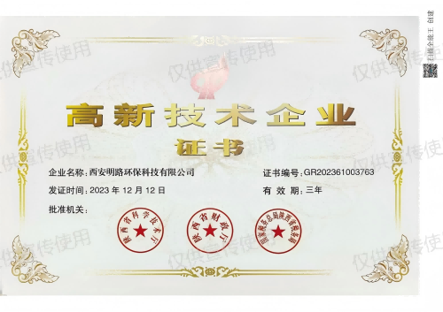 高新企業(yè)證書